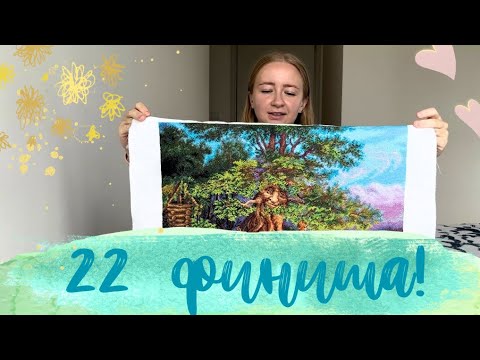 Видео: 19. ПАРАД ФИНИШЕЙ! ИТОГИ ЗА 4 МЕСЯЦА🖤 МХ, РИОЛИС, ПАННА, ОВЕН, АНДРИАНА👀#вышивка #вышивкакрестиком