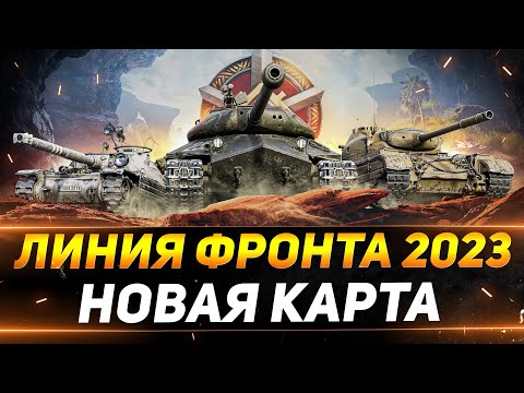 Видео: ЛИНИЯ ФРОНТА 2023 - СМОТРИМ НОВУЮ КАРТУ