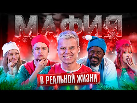 Видео: МАФИЯ С ПАДАЮЩИМИ СТУЛЬЯМИ! НОВОГОДНЯЯ ВЕРСИЯ.. БАДАБУМЧИК,НАРА,КАДРОЛ,ГЕРБЕРЫ,КОЛЯ И МАРИНА,МЕХРОНА