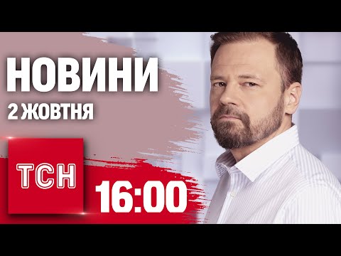 Видео: Новини ТСН 16:00 2 жовтня. Кадрові ПЕРЕСТАНОВКИ в РОЗВІДЦІ та протест в Італії