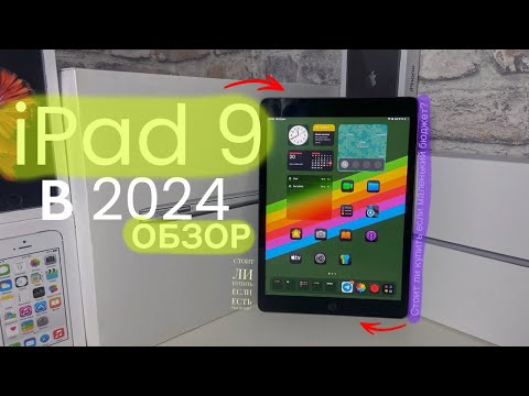 Видео: Обзор IPad 9. Стоит ли покупать в 2024/2025?