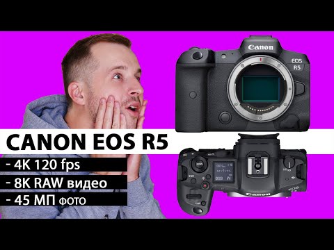 Видео: Canon EOS R5 - Первый НОРМАЛЬНЫЙ обзор