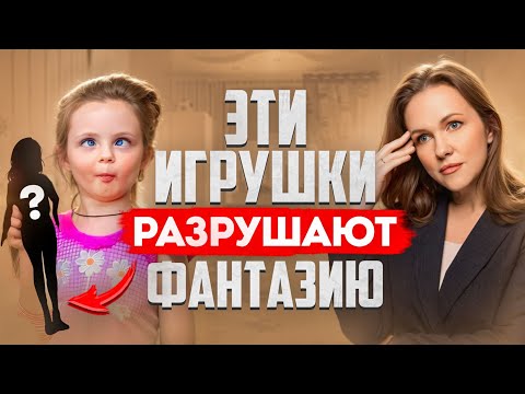 Видео: Сколько и Каких Игрушек нужно Ребенку? Психология