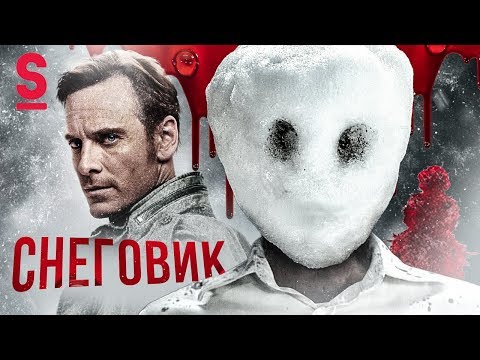 Видео: ТРЕШ ОБЗОР фильма СНЕГОВИК