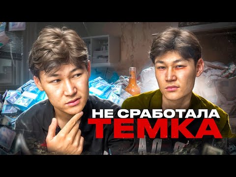 Видео: ТЕМКА ІСКЕ аспады УАҚЫТ жоғалтып алдық… Ауылға бардық Влог!