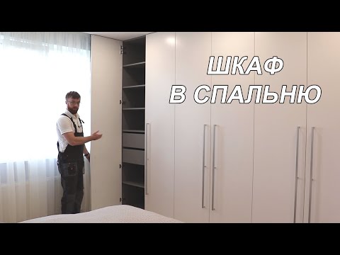 Видео: Шкаф в спальню. Современный шкаф с распашными дверьми белого цвета. Фасады МДФ белый мат. Шкафы Киев