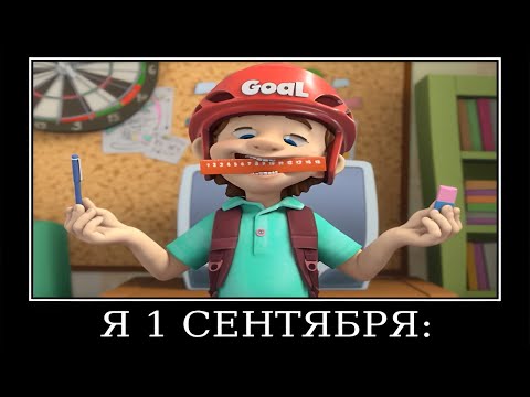 Видео: Муд Фиксики демотиватор (Рюкзак)