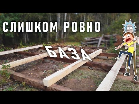 Видео: СТУДИЯ В ЛЕСУ ПОЛУЧАЕТСЯ СЛИШКОМ РОВНАЯ | Часть 2