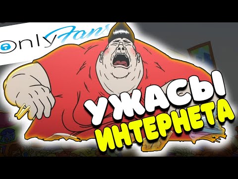 Видео: ОНЛИFАНС НИКОКАДЫ - ОХ, ЗРЯ Я ТУДА ПОЛЕЗ