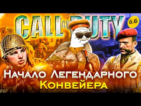 Видео: Я прошёл классические части Call of Duty про Вторую Мировую.