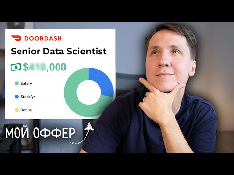 Видео: Мой первый оффер в Big Tech в США 🎉