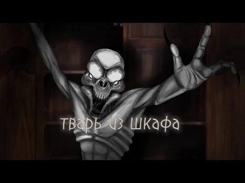 Видео: Wildcraft•|страшилка|•°{ТВАРЬ ИЗ ШКАФА}°