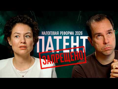 Видео: Патент отменяют: что делать малому бизнесу?