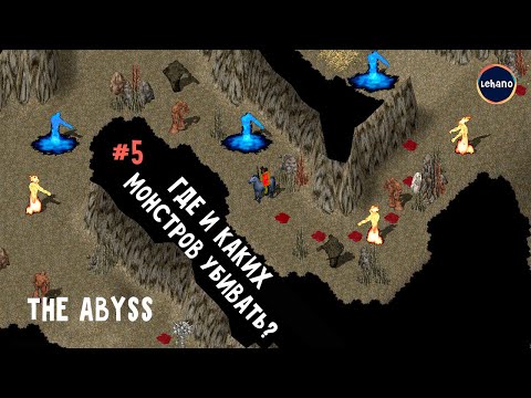 Видео: Ultima Online - ПВМ, Армор и Монстры (Шард - The Abyss) #5