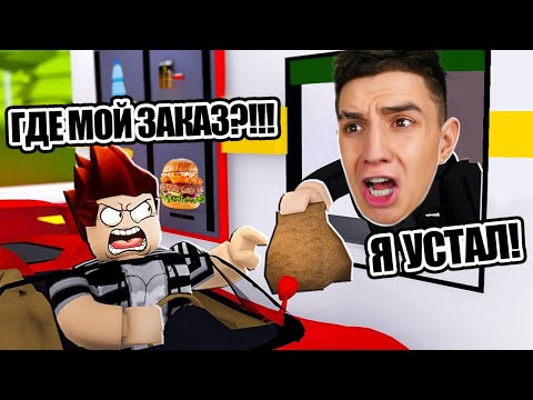 Видео: Я ОТКРЫЛ СВОЙ РЕСТОРАН В РОБЛОКС ! ЗАДОНАТИЛ В ROBLOX