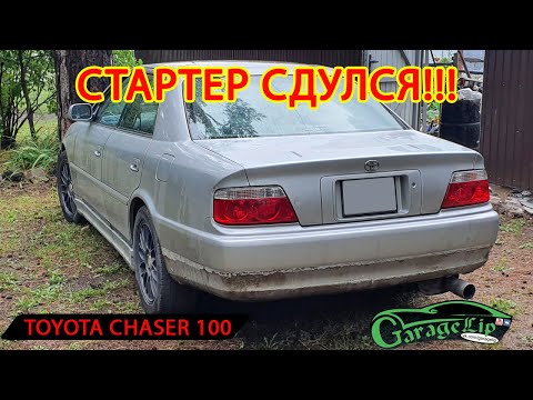 Видео: Замена стартера 1G-FE BEAMS. Внезапно вышел из строя, выясняем причины.