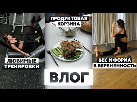 Видео: Как я вернула фигуру после родов | Принципы питания | Спорт и мотивация | ВЛОГ