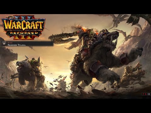 Видео: Өту бірінші рет Warcraft 3: Reforged: 5 бөлігі. Уақытпен жарыс.