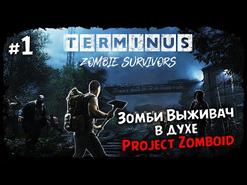 Видео: Начало ★ Terminus: Zombie Survivors ★ Выпуск #1