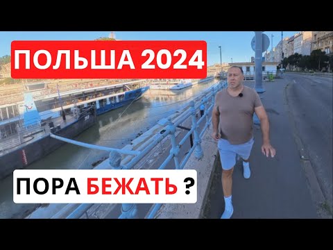 Видео: Работа и жизнь в Польше 2024: Цены на жилье и зарплаты | Личный опыт