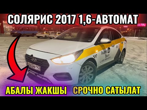 Видео: СОЛЯРИС 2017 #продано #сатылды