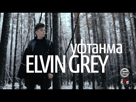 Видео: Elvin Grey - Уфтанма (Official Video)