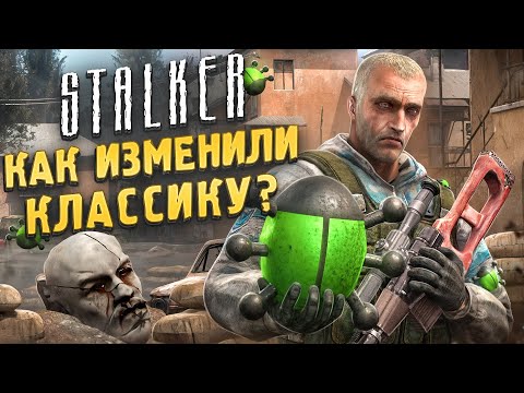 Видео: Обзор НОВЫХ ФИКСОВ и ЦЕНЗУРЫ S.T.A.L.K.E.R.: Чистое Небо на консолях | Legends of the Zone Trilogy