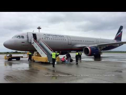 Видео: Перелет Москва Анапа Аэрофлот Airbus A321 Moscow - Anapa