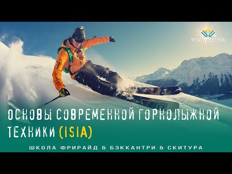 Видео: Техника катания на горных лыжах. Техника горных лыж для начинающих. С чего начать катание на лыжах.