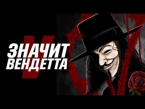 Видео: V – женщина