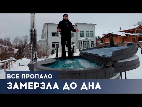 Видео: Как исправить ОШИБКИ ЗИМНЕЙ ЭКСПЛУАТАЦИИ уличной купели с печкой. Отогреваем уличную купель #фурако