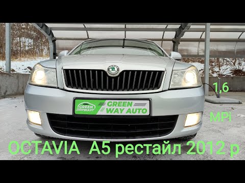 Видео: Skoda Octavia A5, 2012рік, 1,6 MPI бензин, 8800$