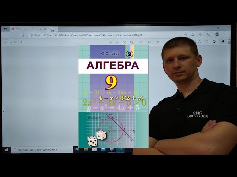 Видео: 2.13. Розв'язування систем рівнянь другого степеня з 2 змінними. Алгебра 9 Істер Вольвач С. Д.