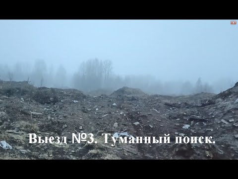 Видео: Разведка на старой советской свалке. Выезд №3. Продолжаем поиски металла.