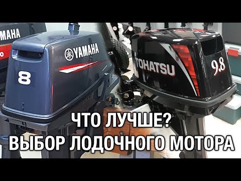 Видео: ⚙️🔩🔧TOHATSU 9.8 или YAMAHA 8? Что лучше?