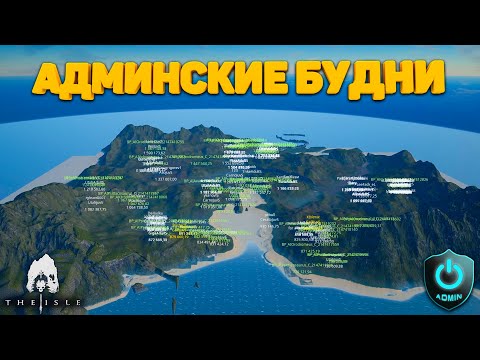 Видео: АДМИНСКИЕ БУДНИ | СМЕРТЕЛЬНАЯ ОШИБКА