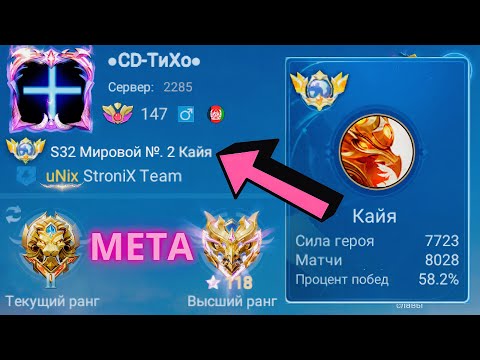 Видео: ТОП 1 МИРА КАЙЯ ПОКАЗЫВАЕТ ИГРУ ЗА ГРАНЬЮ ФАНТАСТИКИ / MOBILE LEGENDS