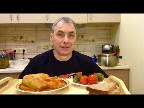 Видео: МУКБАНГ/ ГОЛУБЦЫ ДОМАШНИЕ