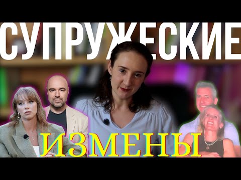 Видео: Адюльтер, публичность и обвинение женщин - говорим на примере Дибровых / Товстиков и случая Coldplay