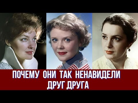 Видео: Почему они так ненавидели друг друга
