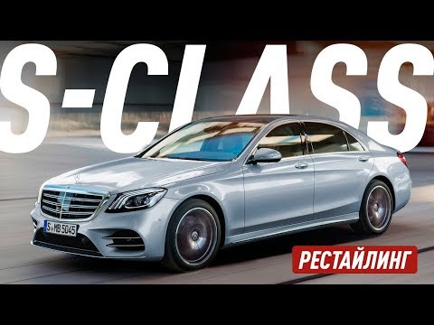 Видео: ЦАРЬ ВСЕХ СЕДАНОВ/NEW MERCEDES BENZ S CLASS S560 4 MATIC W222