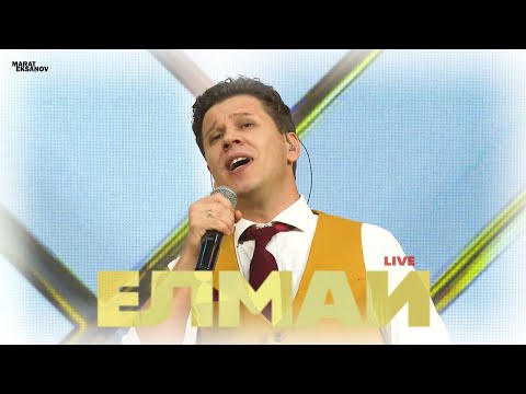 Видео: Марат Эксанов - Елмай (Live)