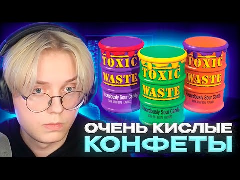 Видео: ДРЕЙК ПРОБУЕТ САМЫЕ КИСЛЫЕ КОНФЕТЫ В МИРЕ | Toxic Waste