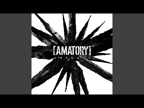 Видео: Антидот