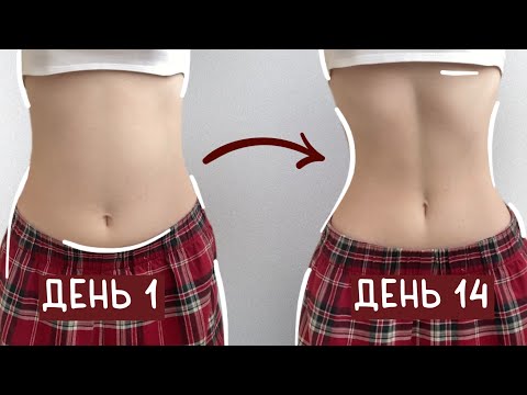 Видео: ПРЕСС ЗА 2 НЕДЕЛИ! пробую тренировку Chloe Ting (abs in 2 weeks) + *питание и рецепты*