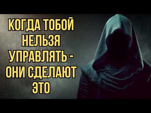 Видео: Когда тобой нельзя управлять, они делают всё, чтобы ты сломался | Стоицизм
