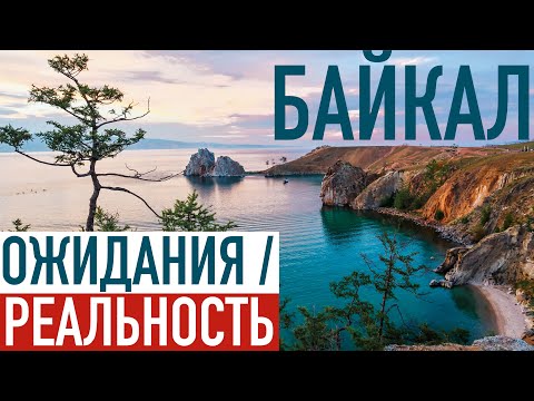 Видео: Байкал 🇷🇺 МАРШРУТ на машине на 9 дней "Первый раз на Байкале"