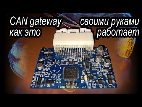 Видео: Блок согласования шин CAN, устройство и принцип работы gateway. STM32, CAN, CMSIS, Visual GDB
