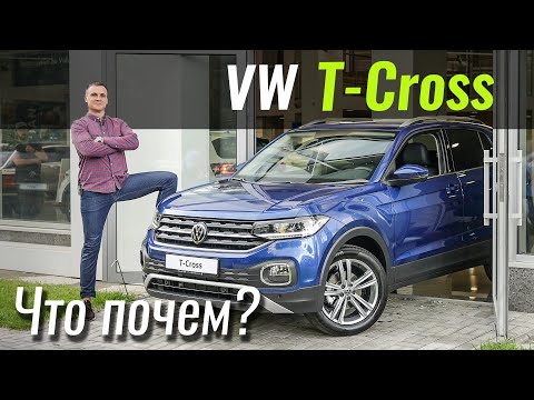 Видео: Пакетный T-Cross: Life или Style?