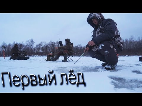 Видео: Первый лёд 2024 2025! Старица НОВО ИВАНТЕЕВСКАЯ, наконец-то СВЕРШИЛОСЬ!